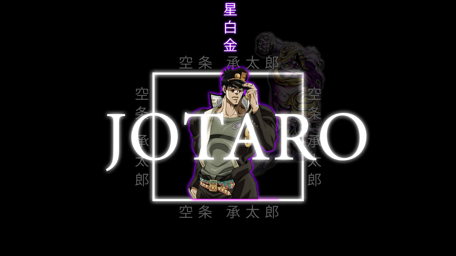 動漫角色空條承太郎在帶有日文字的發光白色框架中。