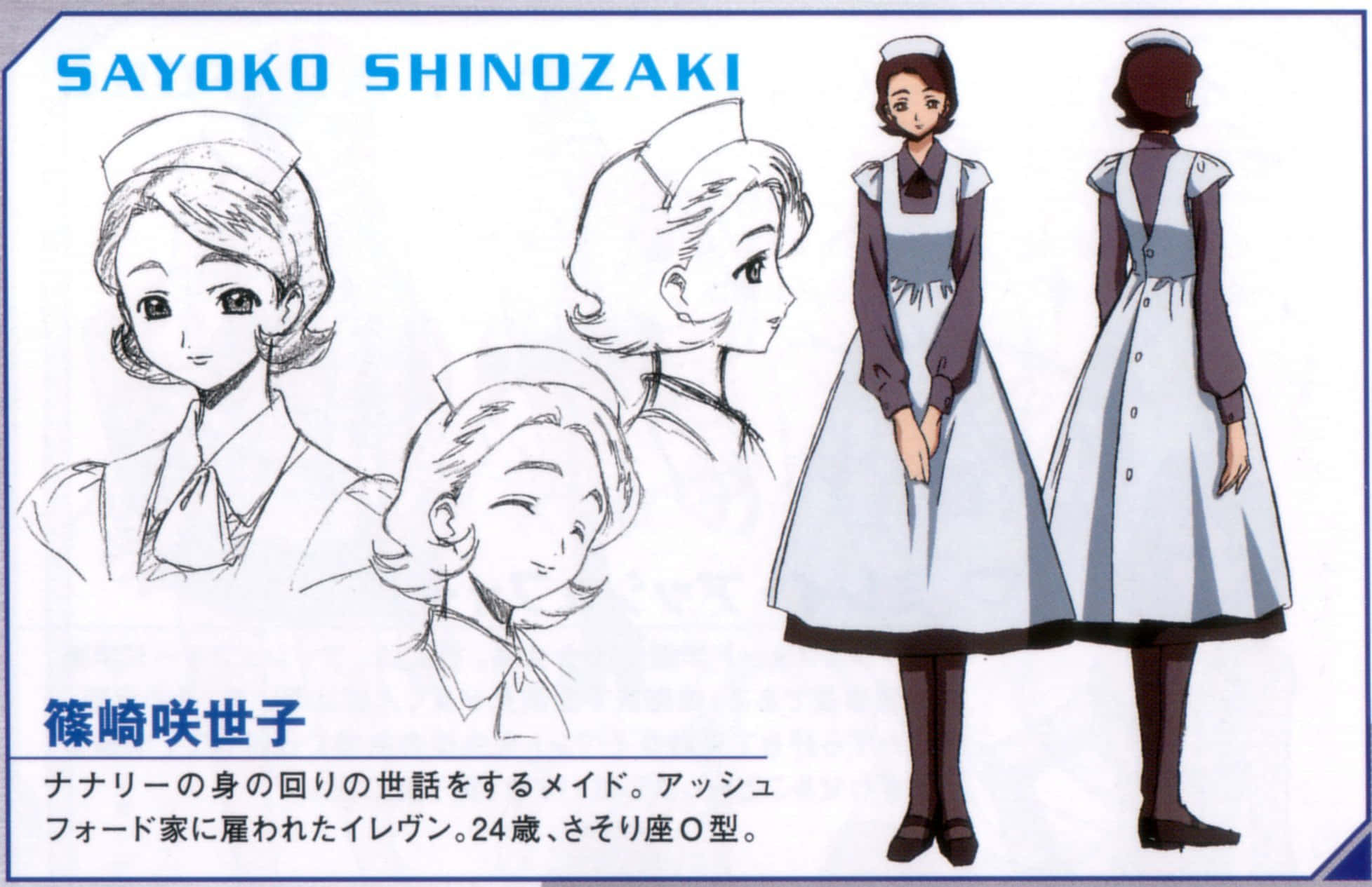 Sayoko Shinozaki 桌布 壁紙 — 篠崎小夜子的動畫角色設計表，展示多個草圖以及穿著制服的女僕的完整正面和背面視圖。