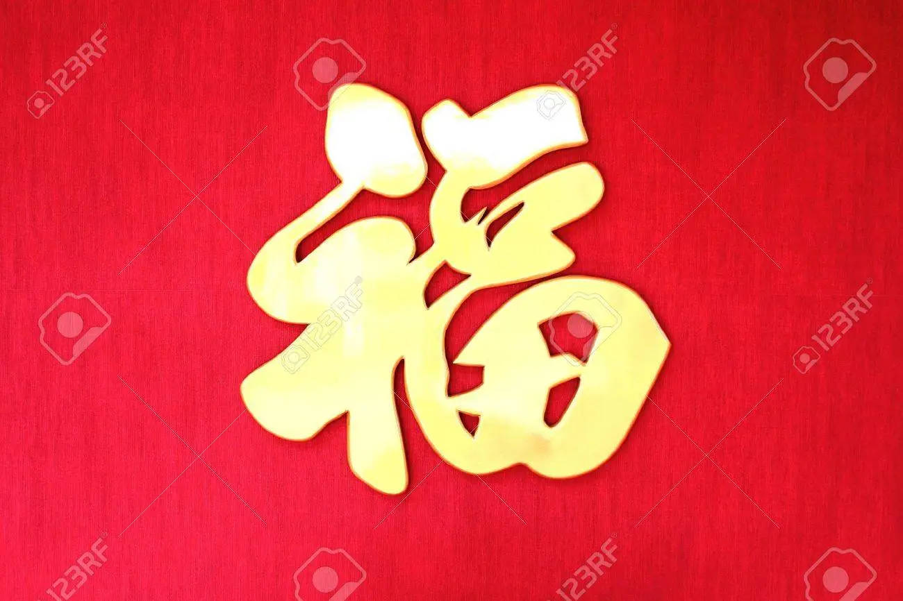 金色中國「福」字在紅色布料背景上