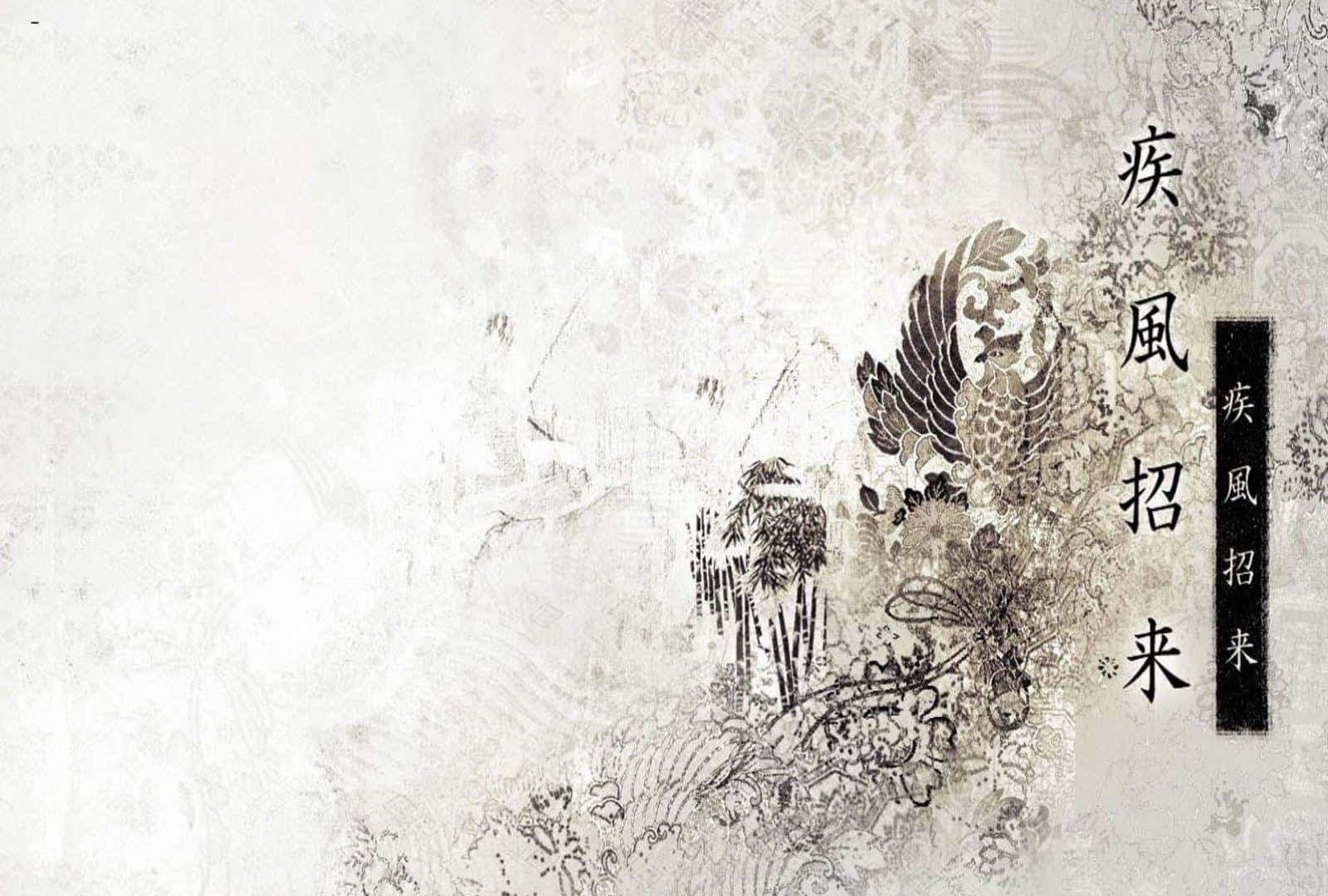 水墨藝術作品，描繪神話鳥在竹子和花卉之間，並帶有日文字元。