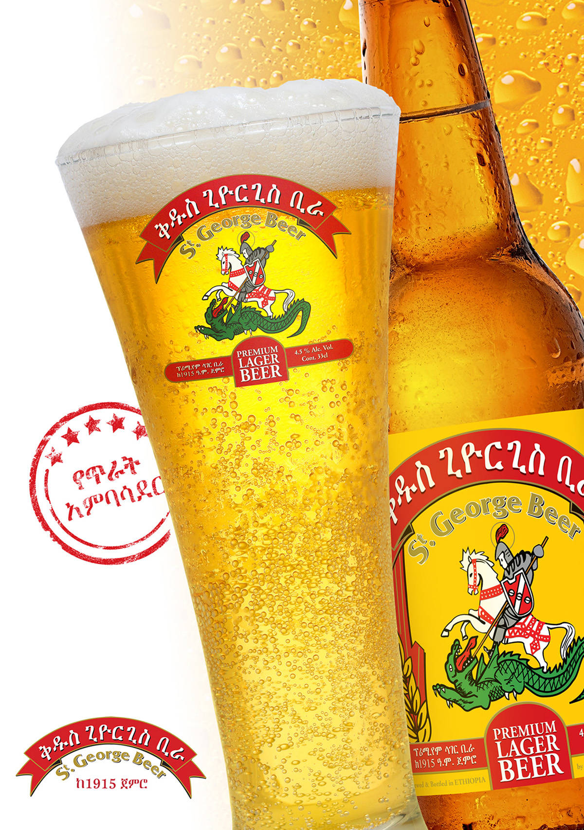 St George Beer 玻璃杯和瓶子，帶有品牌標誌和冷凝水。