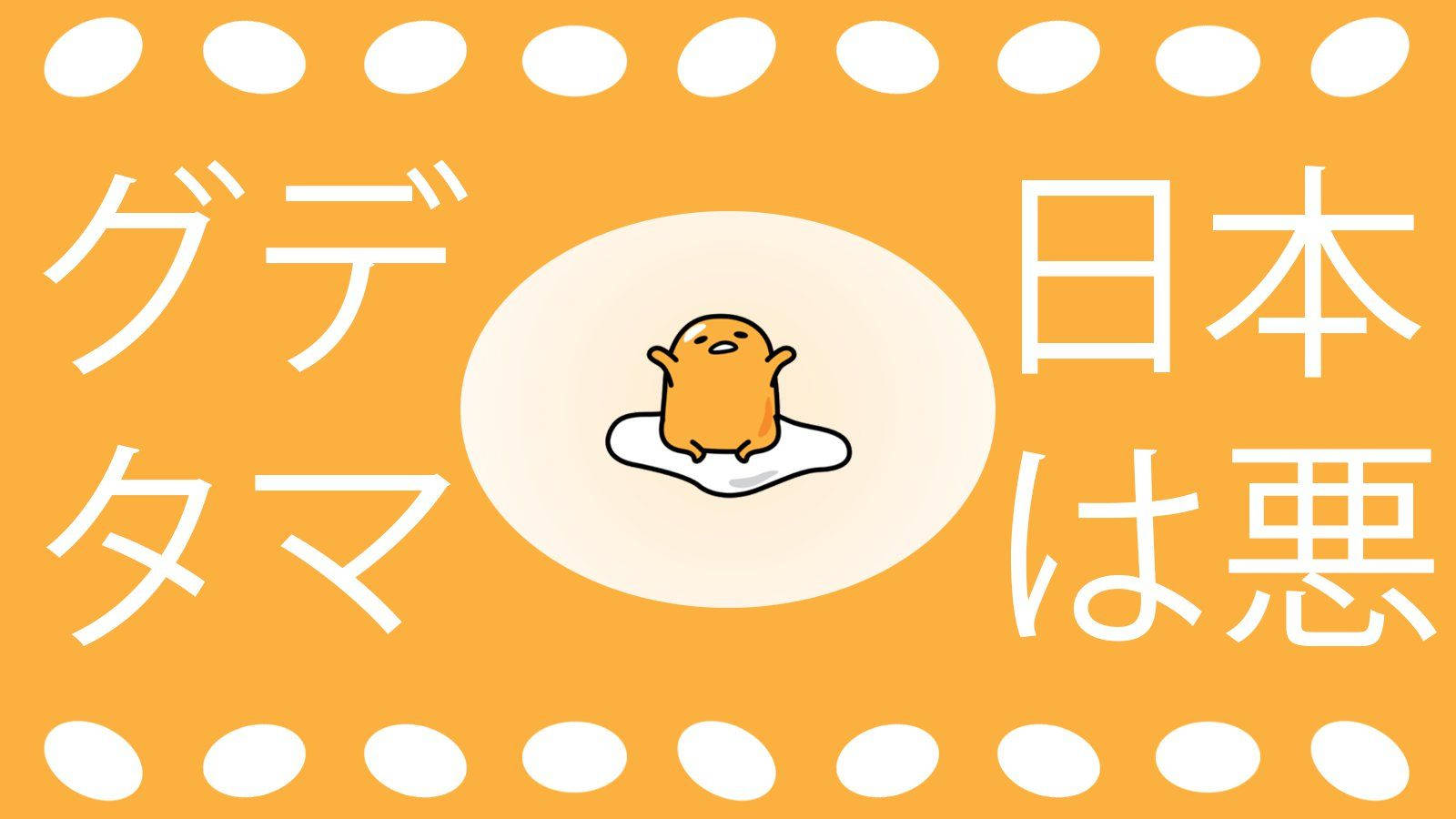 蛋黃哥卡通角色在帶有日文字和圓點的枕頭上放鬆。