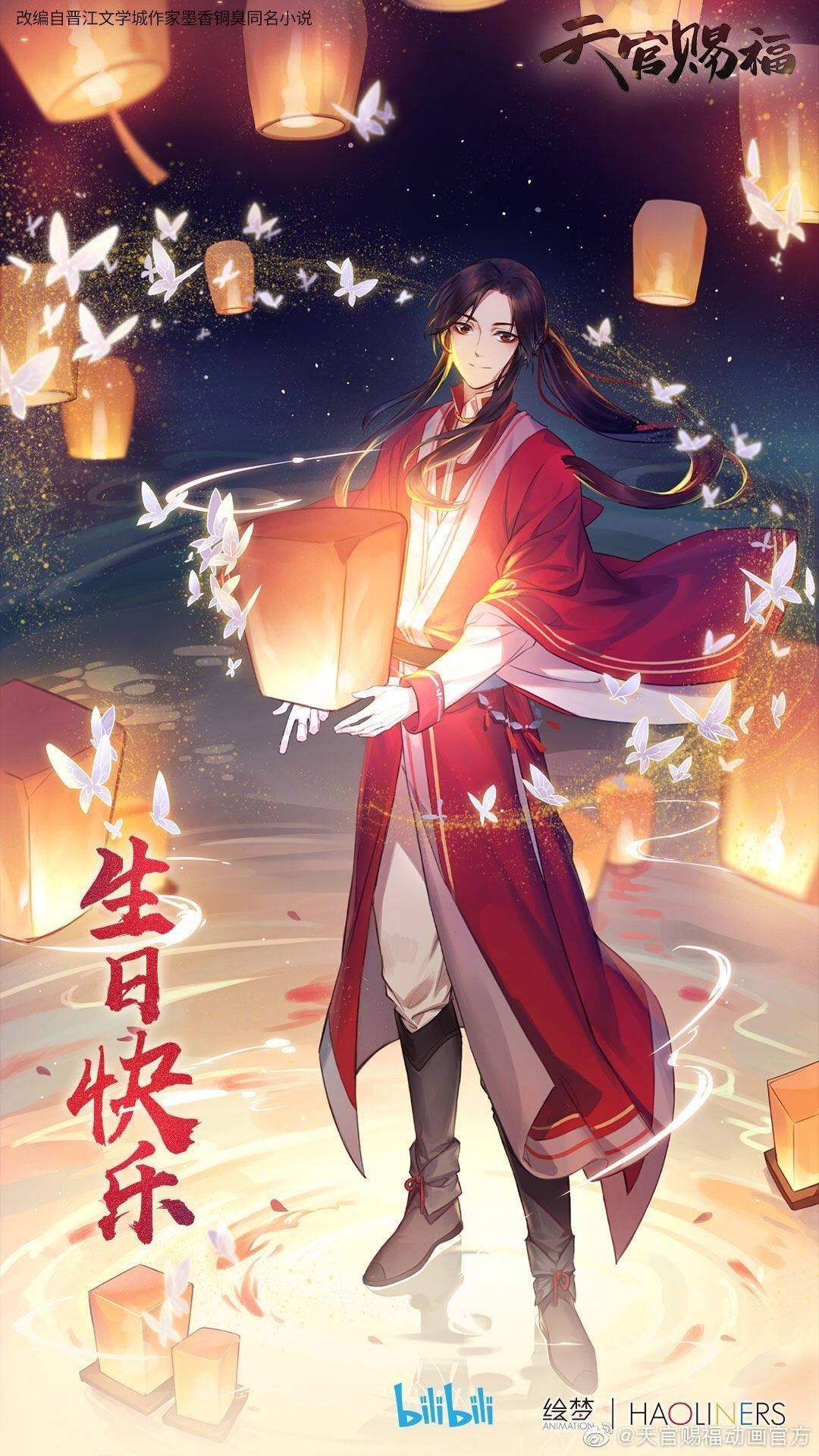 花城持燈 壁紙 — 一個穿著飄逸紅袍的年輕人在繁星點點的夜空下，在飄浮的白蝴蝶和懸掛的紙燈籠中，手持一個發光的燈籠。