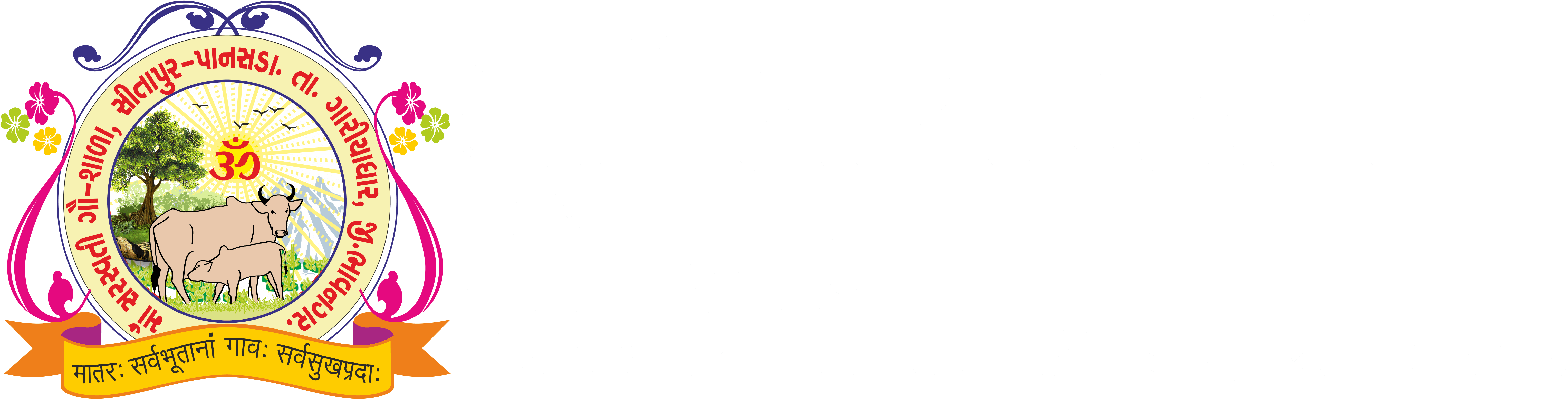薩拉斯瓦蒂女神祈禱標誌 壁紙 — 黑色橫額，上有白色古吉拉特文文字，以及一個圓形徽章，內有樹下的牛、Om 符號和花卉裝飾。