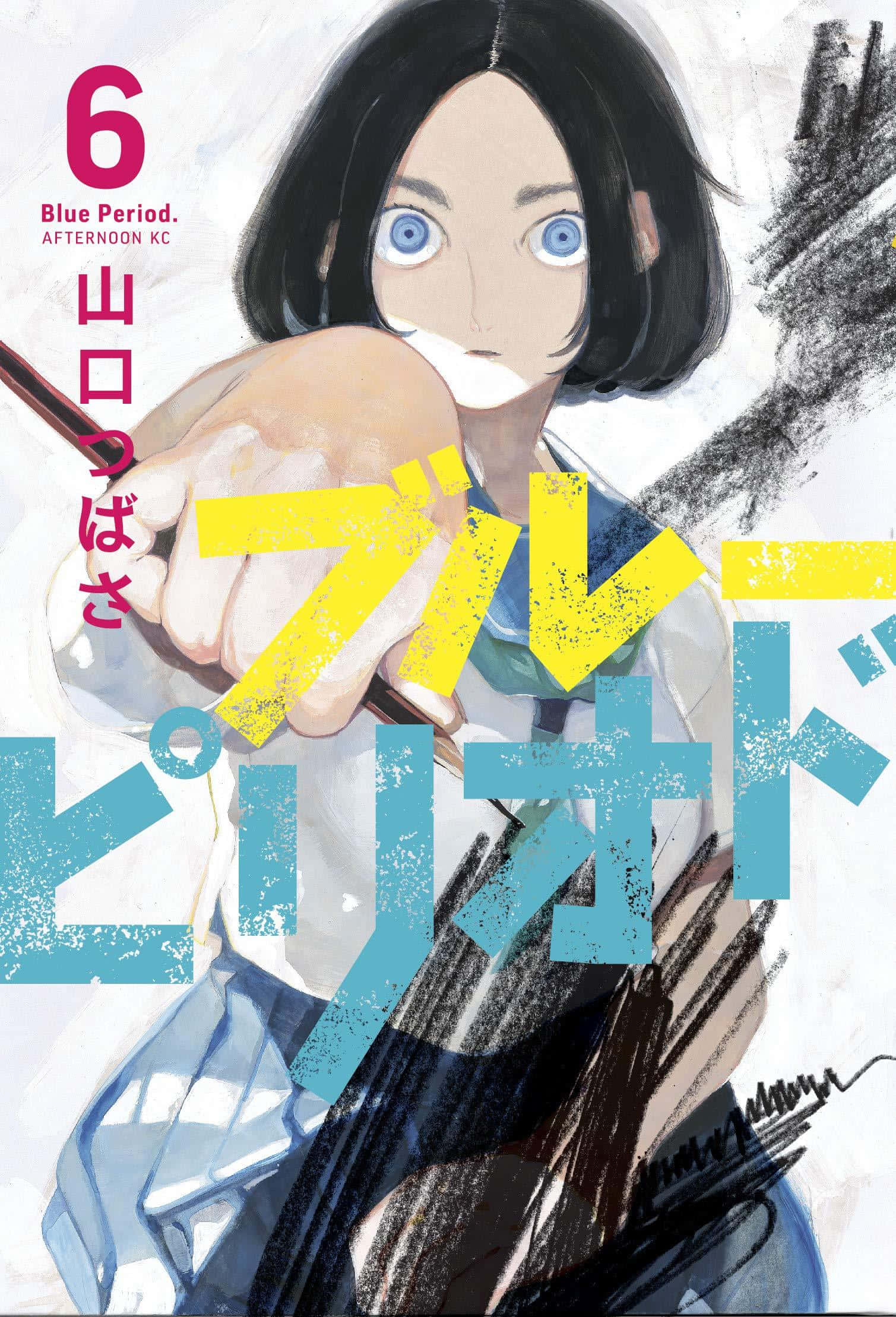 藍時期的永恆之美 壁紙 — 一位眼神堅定的動漫女孩，藍色眼睛、黑色頭髮，緊握畫筆，粗體日文字覆蓋場景。