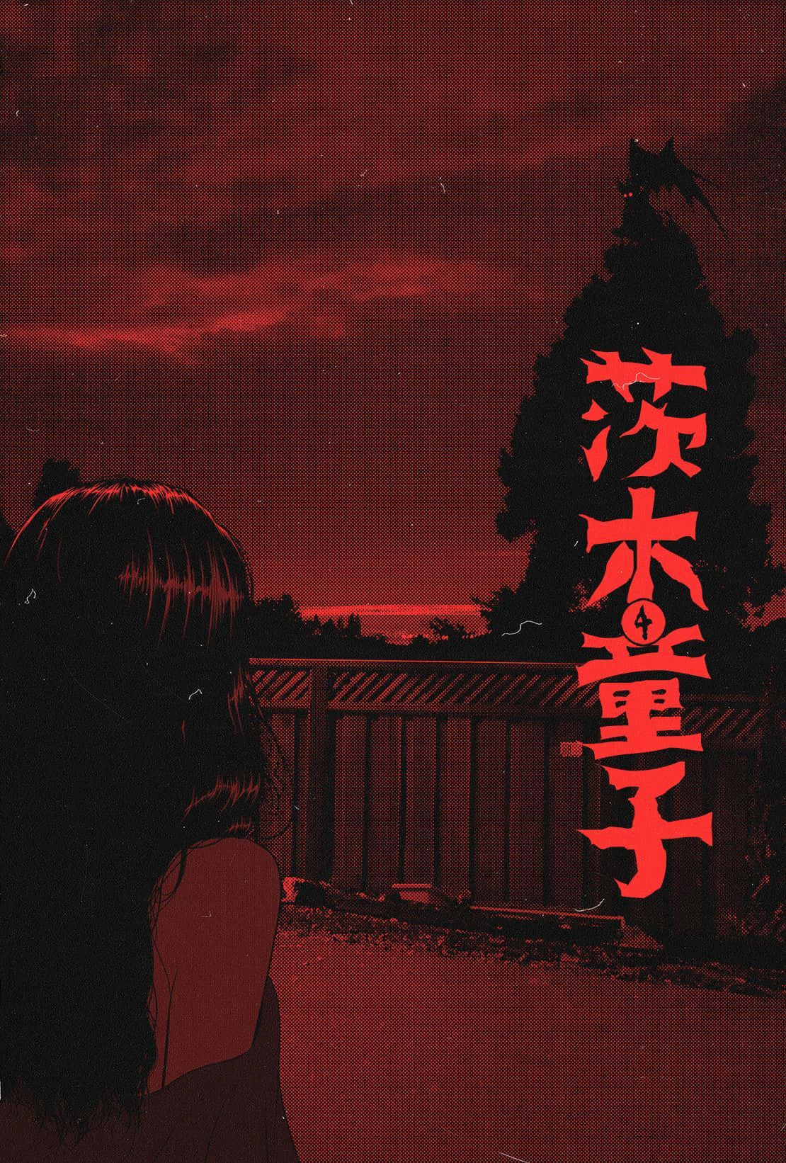 西尾紅色動漫美學 壁紙 — 一個孤獨的女孩站在木柵欄前，血紅色的暮色天空下，旁邊有一棵暗樹，樹旁有粗體的紅色漢字文字。