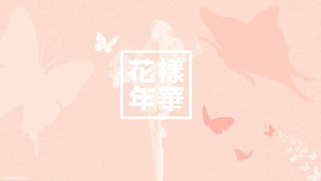 帶有蝴蝶剪影和白色方框中日文字的粉紅色壁紙。