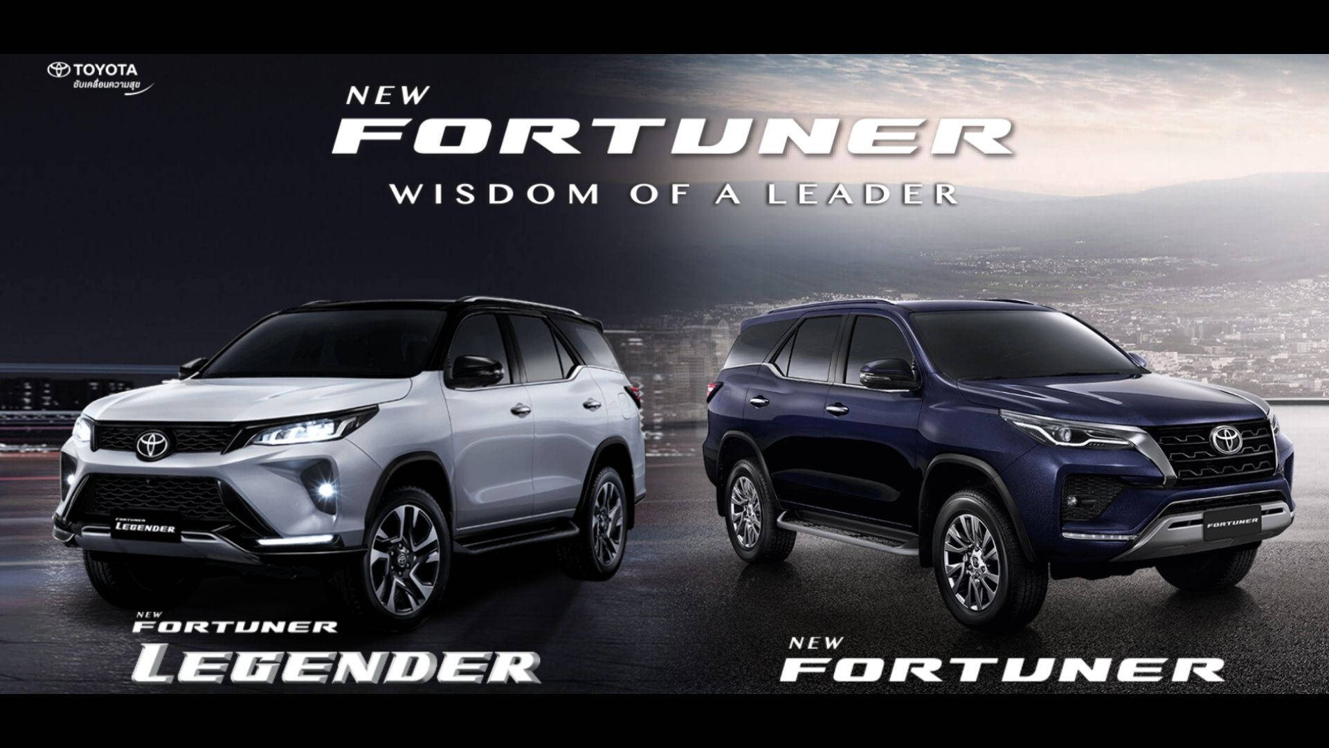 兩款全新的豐田 Fortuner SUV（銀色和藍色）在城市景觀中展示。