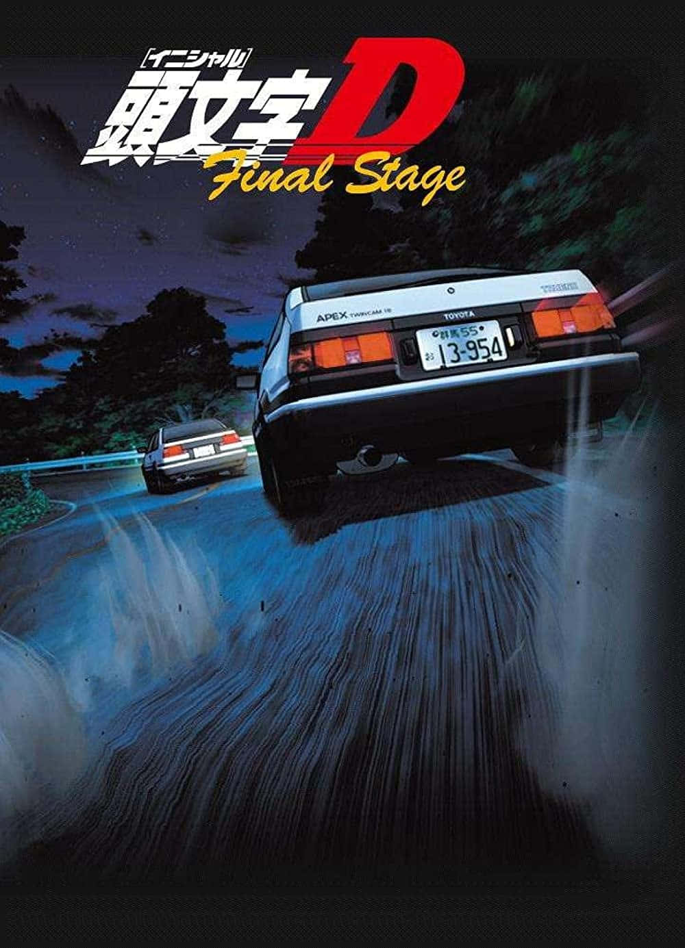 白色AE86在夜晚潮濕的山路上飄移，後面有另一輛車。