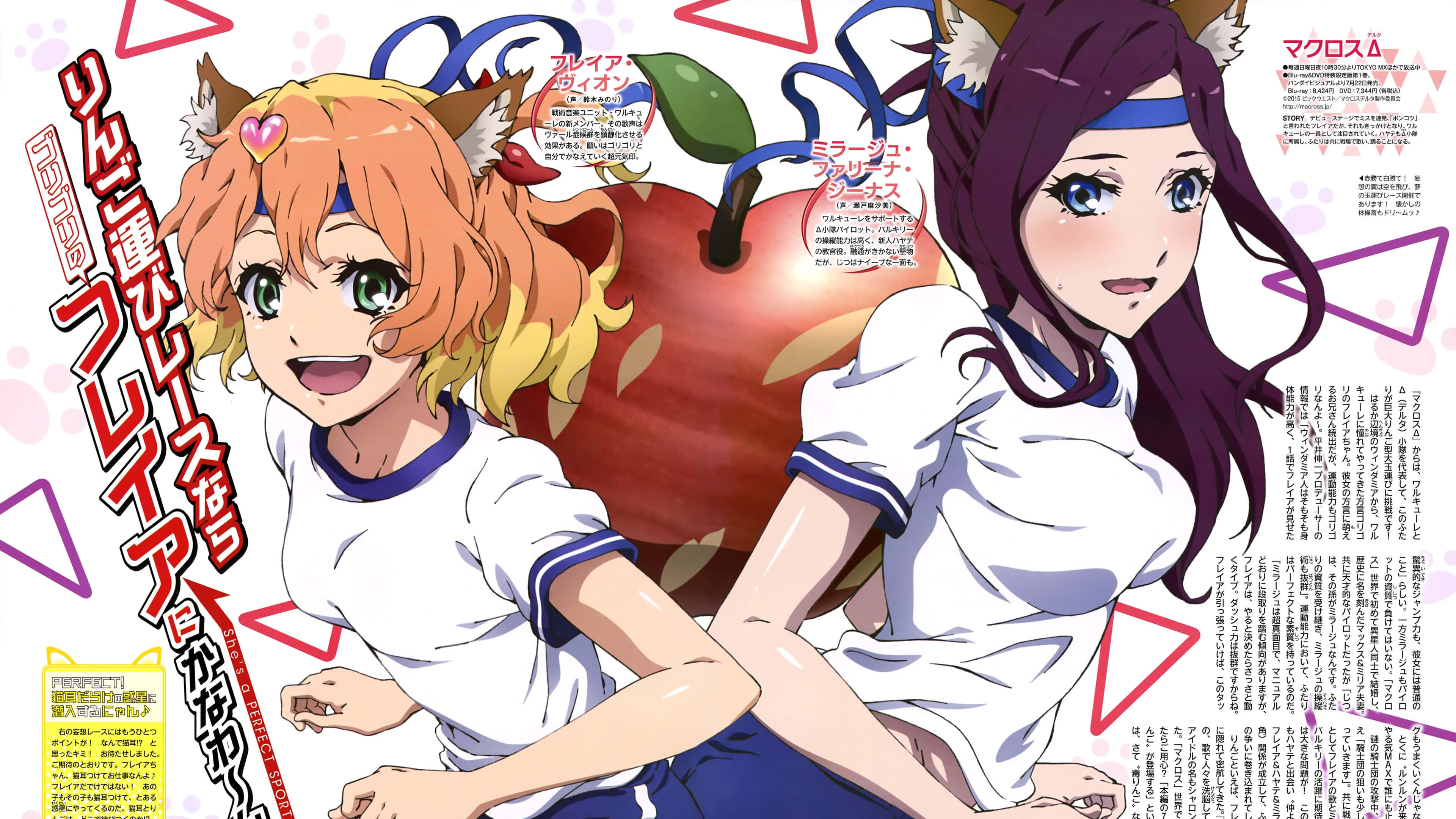 《超時空要塞》戰鬥機從航空母艦起飛 壁紙 — 兩個開心的動畫女孩，有狐狸耳朵和一個巨大的蘋果，在充滿活力的漫畫風格跨頁中。