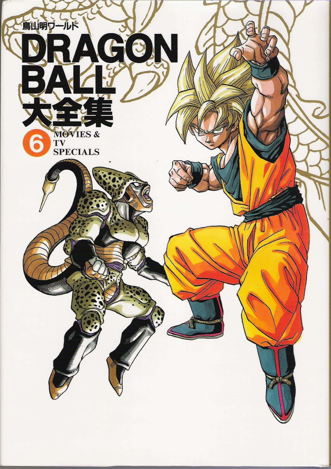 Cell Games 桌布 壁紙 — 超級撒亞人悟空身穿橙色道服，與斑點蛇形怪物進行動態動漫戰鬥。