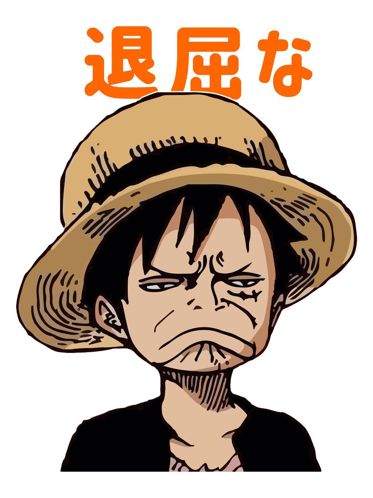 路飛的固執本色 壁紙 — 一個戴著草帽、表情憤怒的動漫角色，頭頂上有橙色的日文文字。