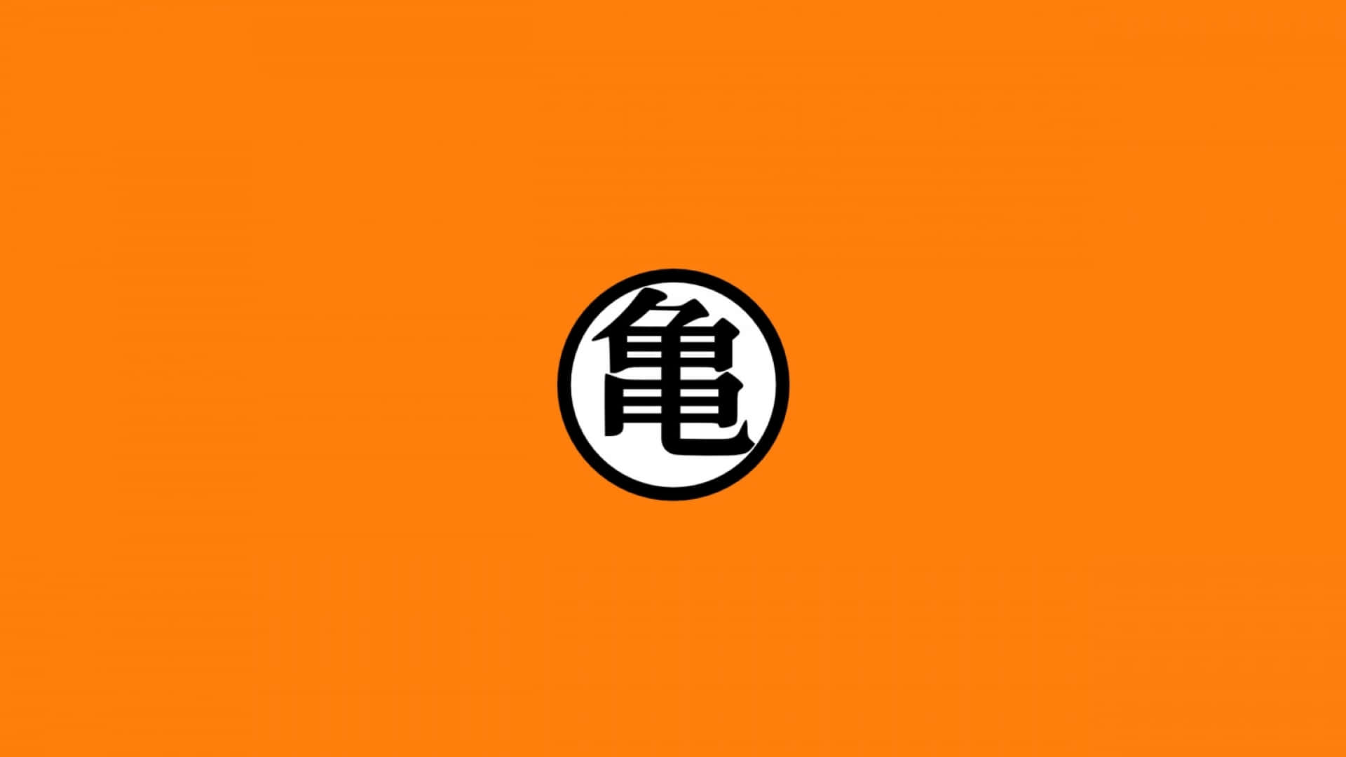 釋放悟空的戰鬥力量！ 壁紙 — 在橙色實心背景上，白色圓圈內有一個粗體黑色漢字「龜」。