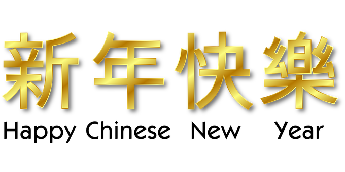 金色漢字福氣 壁紙