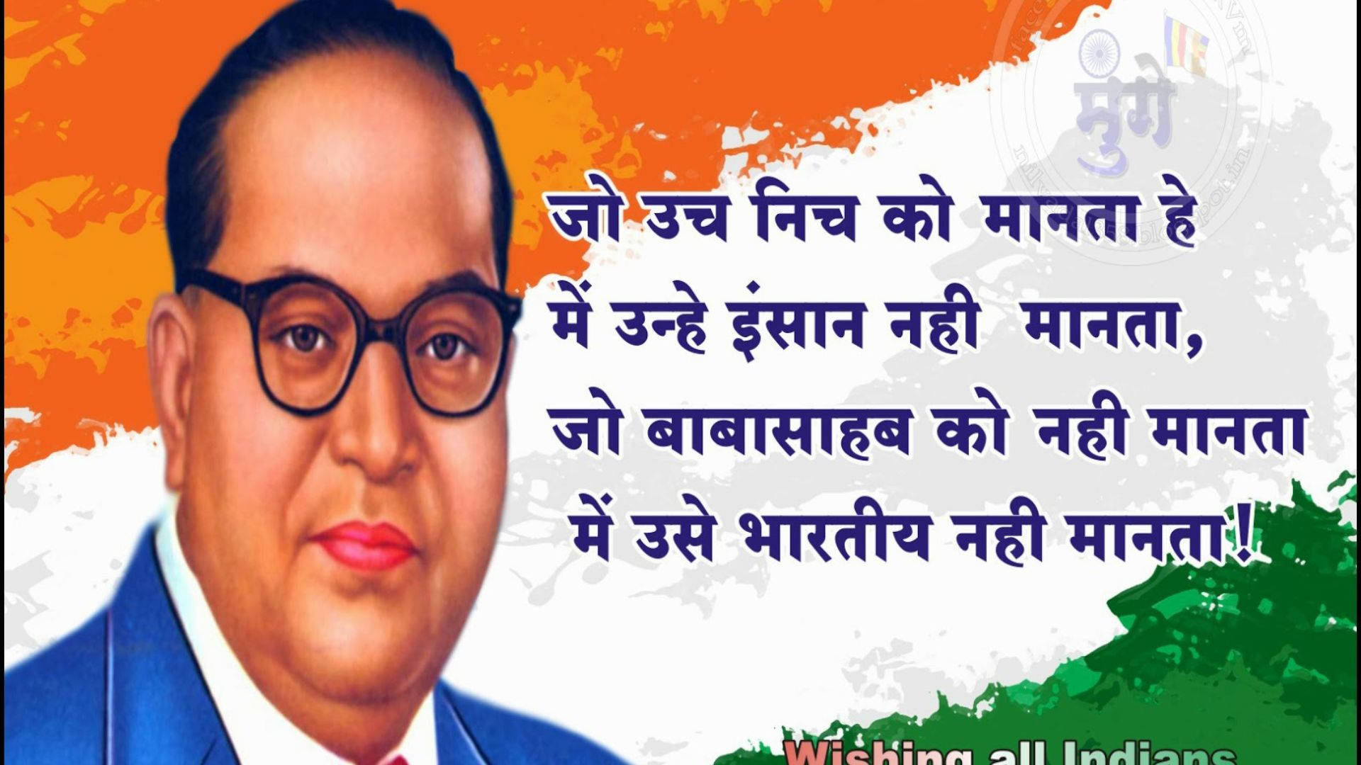 阿姆-bed卡爾 4K 印度國旗 壁紙 — Dr. B.R. Ambedkar 嘅鮮豔插圖肖像，背景係三色印度國旗，上面有印地語文字疊加。