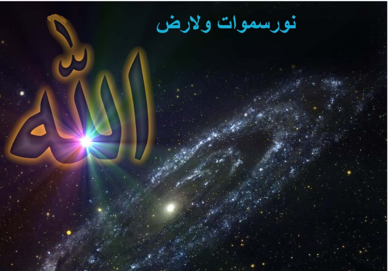 Allah 桌布 壁紙 — 「阿拉」一詞在旋轉的銀河背景下散發出神聖的光芒，並伴有阿拉伯文字和星星。