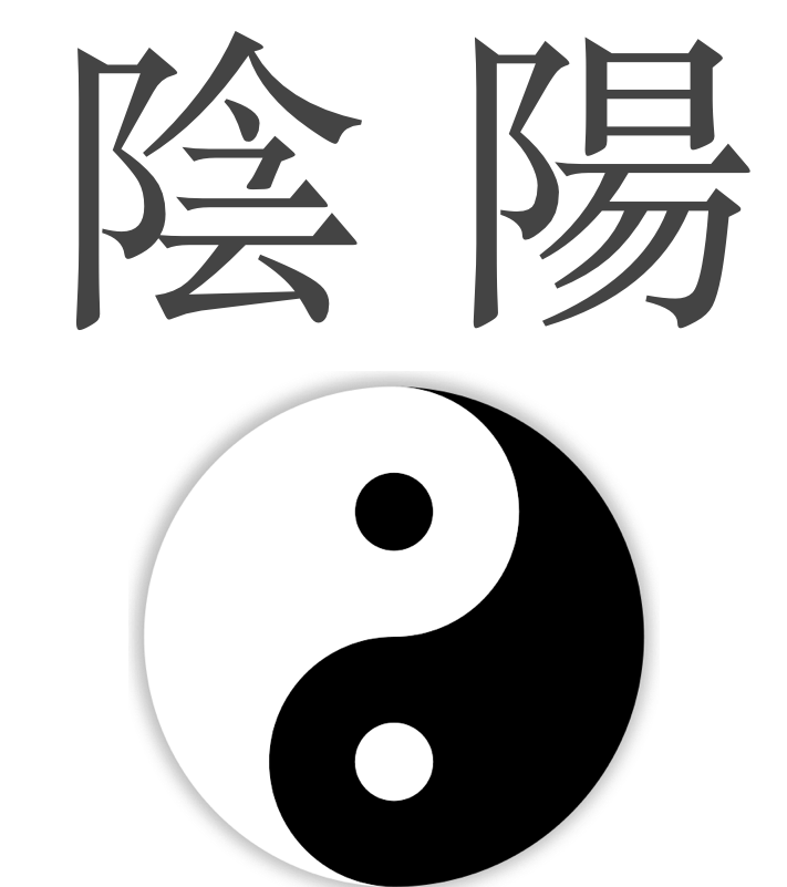 陰陽符號與中文字符 壁紙 — 黑白陰陽符號，上方有陰陽的中文字，背景簡潔。