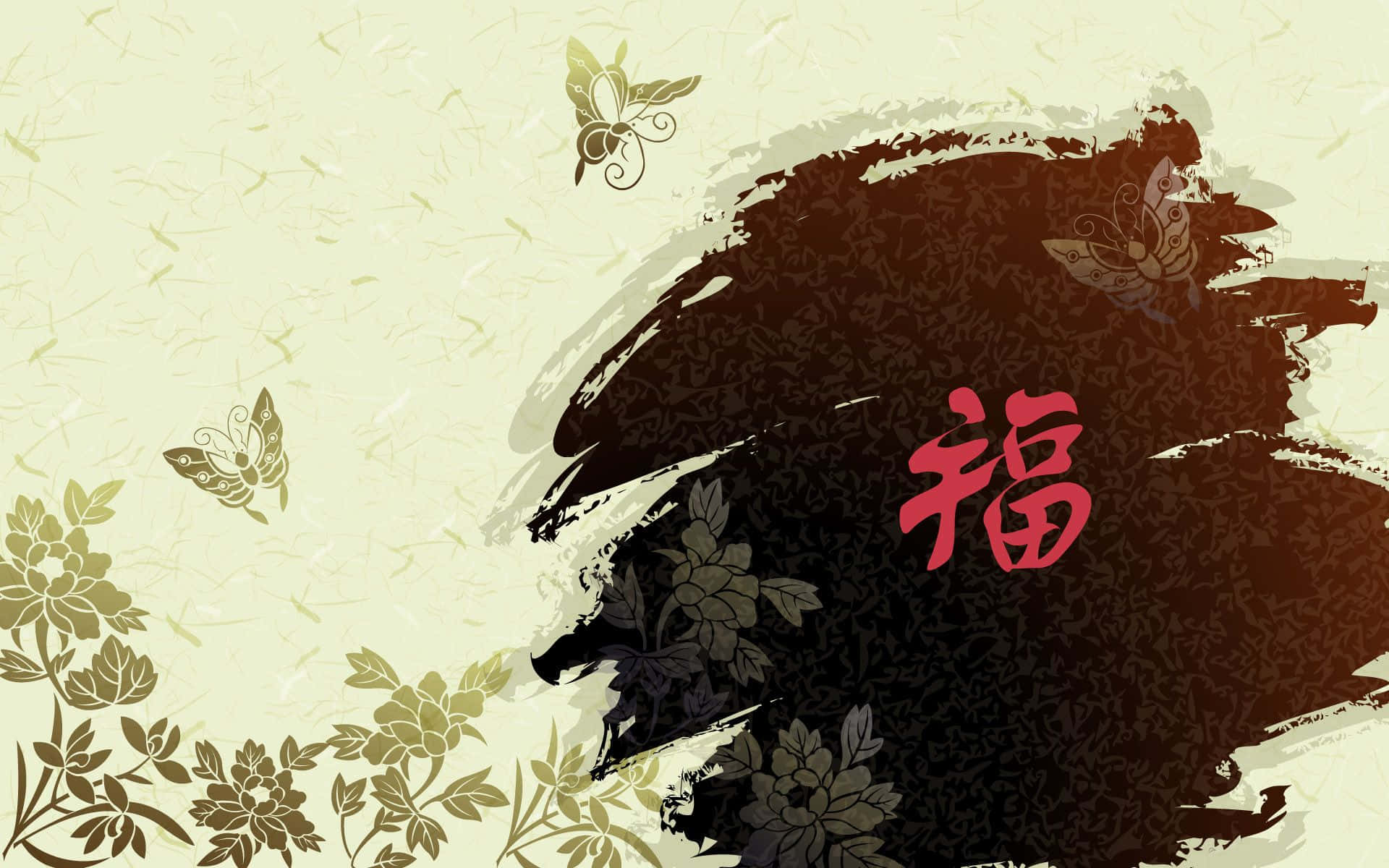 中國書法「福」字，在紋理紙上配有蝴蝶和花朵。