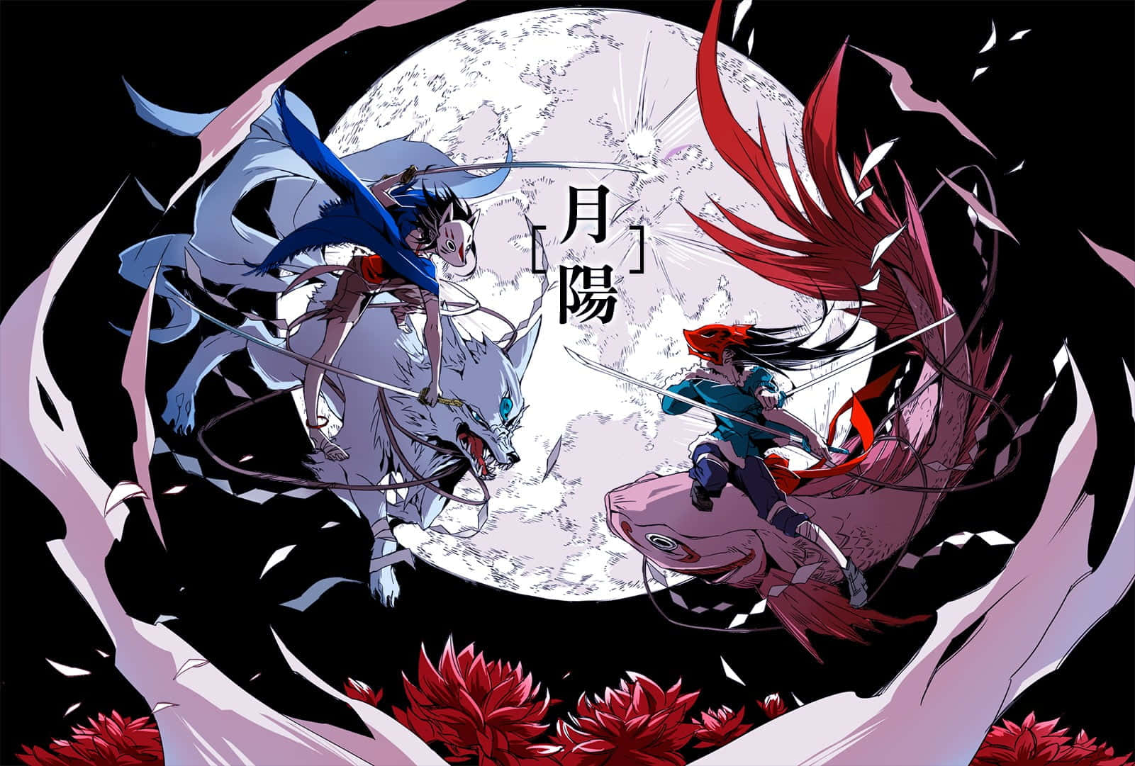 兩位動漫戰士在神話野獸上戰鬥，滿月下伴有紅花。