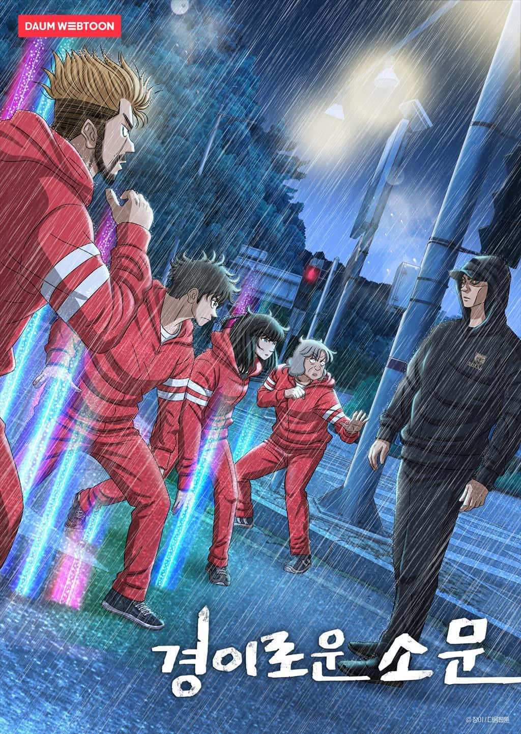 四個穿著紅色運動服的動漫青少年在夜晚的霓虹燈雨中城市街道上奔跑。