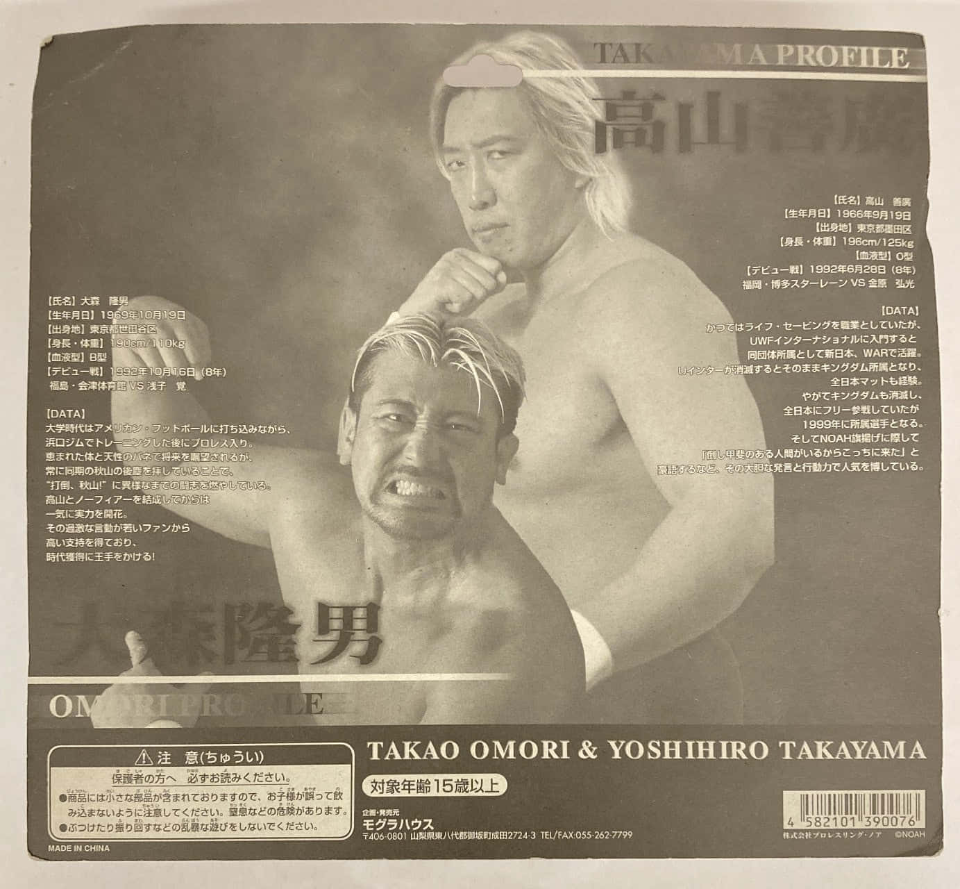 兩位日本職業摔角手在黑白側面照片中擺姿勢，附有傳記文字。