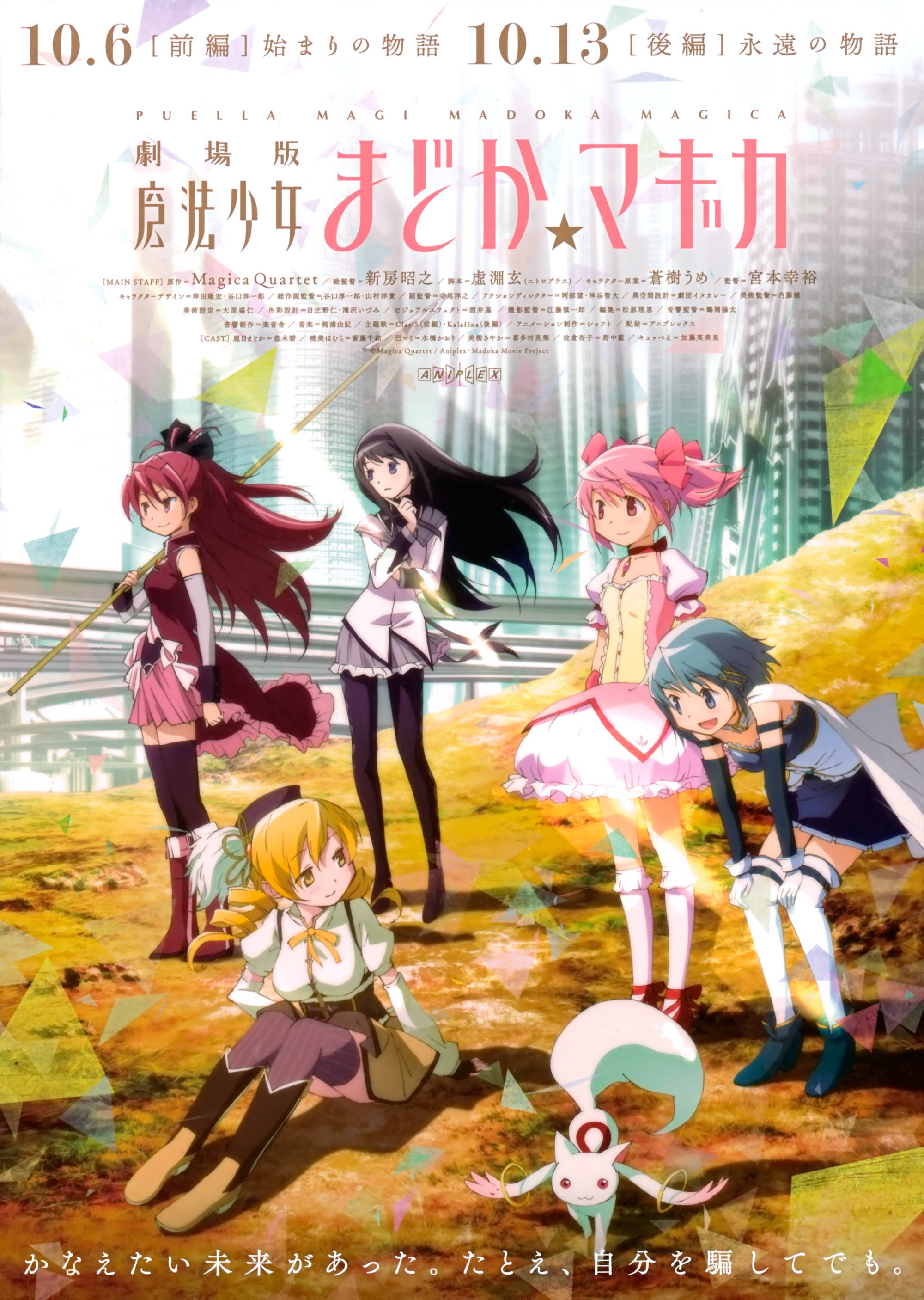 魔法少女小圓 2011海報 壁紙 — 五位身穿魔法服裝的動漫女孩站在發光的幾何形狀和城市景觀背景中。