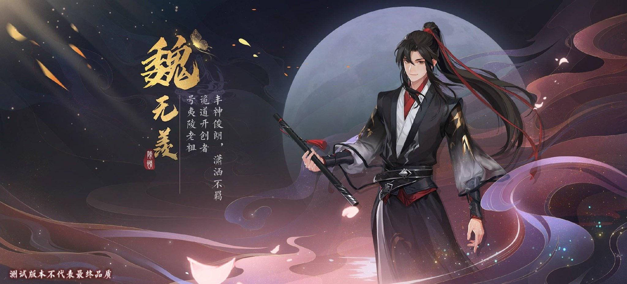 《魔道祖師》魏無羨遊戲海報 壁紙 — 一位黑髮動漫戰士身穿黑紅長袍，站在發光的月亮前，手持劍，周圍環繞著旋轉的宇宙能量和漂浮的金色葉子。