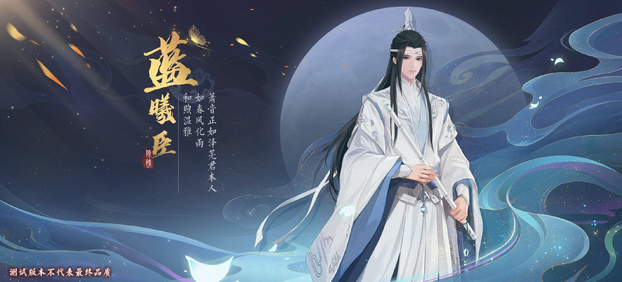 魔道祖師藍曦臣遊戲海報 壁紙 — 一個寧靜的動漫風格男性角色，身穿飄逸的白色長袍，站在發光的月亮前，周圍環繞著旋轉的藍色能量和漂浮的金色葉子。