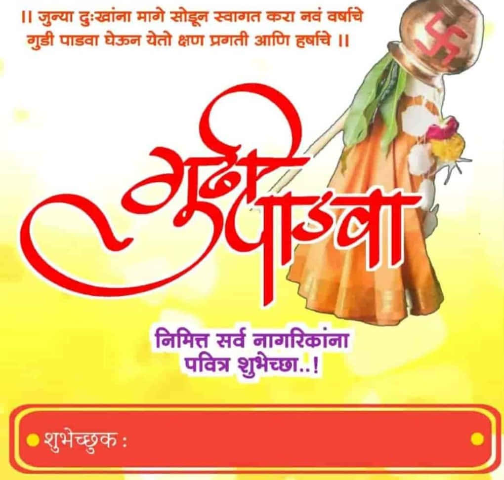 Gudi Padwa 桌布 壁紙 — 鮮豔的黃色背景上，有一個風格化的插圖，描繪一位身穿橙色服飾的女性，手持一個帶有卍字標誌和花朵的罐子，並有粗體紅色馬拉地語文字慶祝Gudi Padwa。