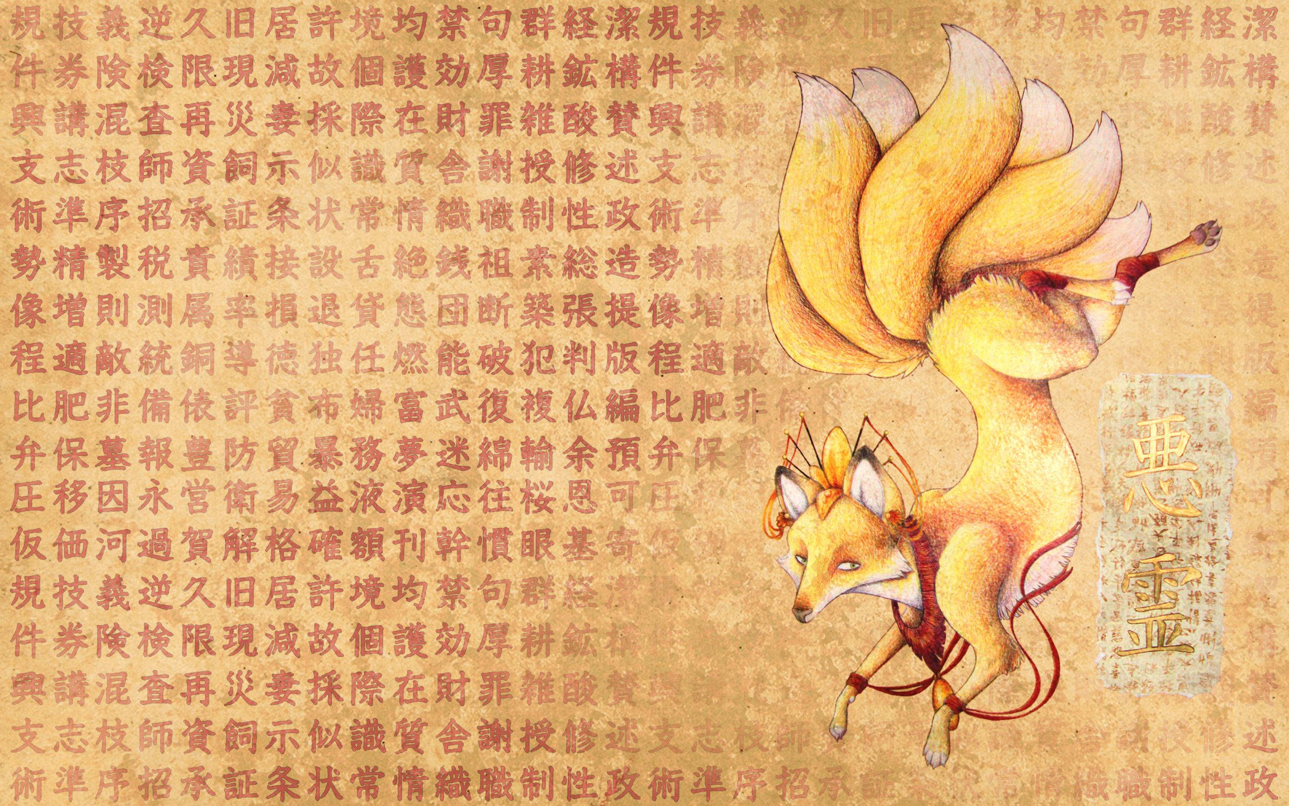黃色九尾狐與日文背景 壁紙 — 一隻金色毛髮帶紅色點綴的九尾狐，在佈滿褪色漢字的羊皮紙背景上優雅躍起。