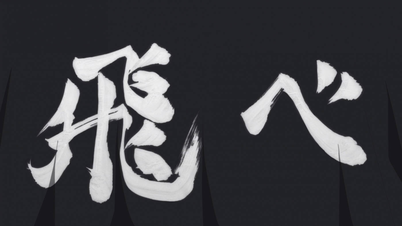 黑色紋理背景上的白色筆觸漢字