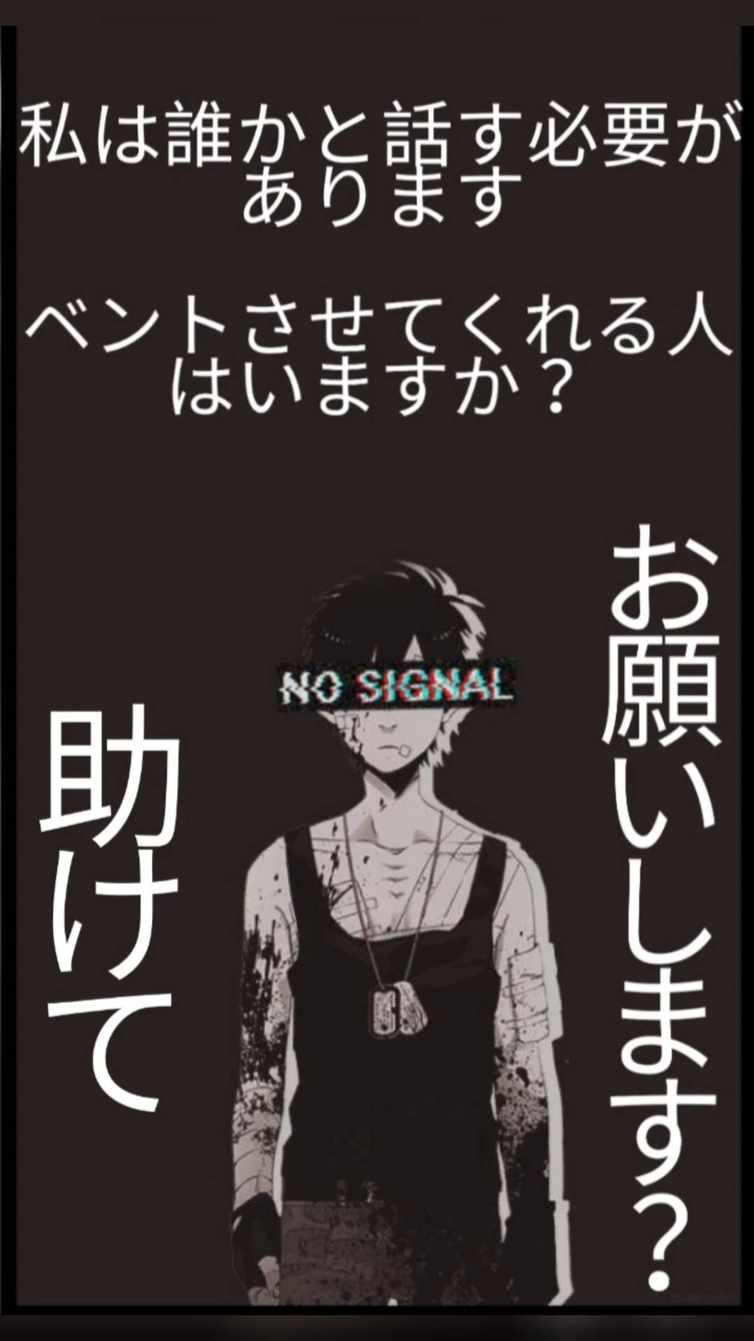 帶有NO SIGNAL文字並用日文求救的動漫角色。