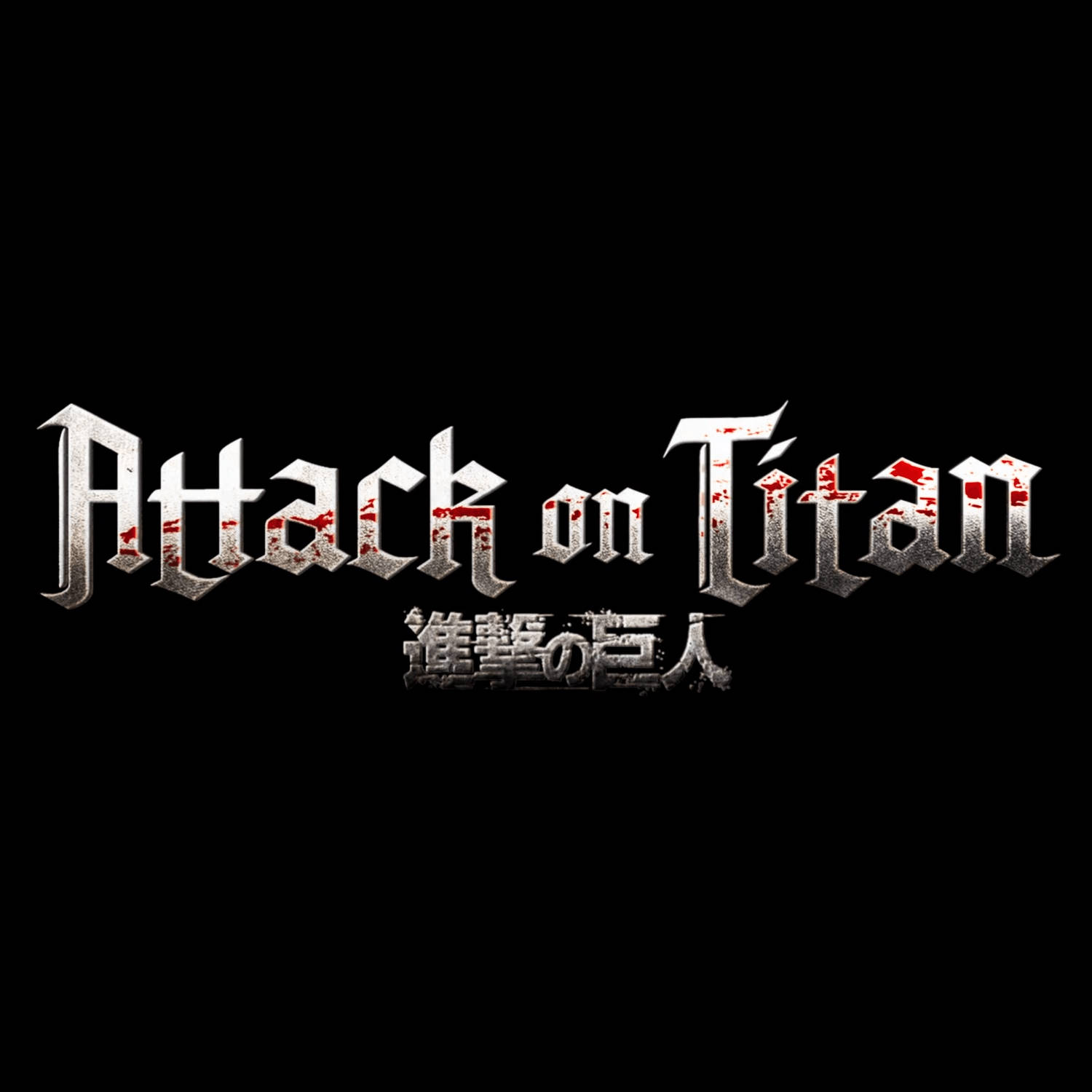 黑色進擊的巨人標誌 壁紙 — 標題「Attack on Titan」以粗糙金屬字體呈現，帶有血濺效果，背景為黑色。