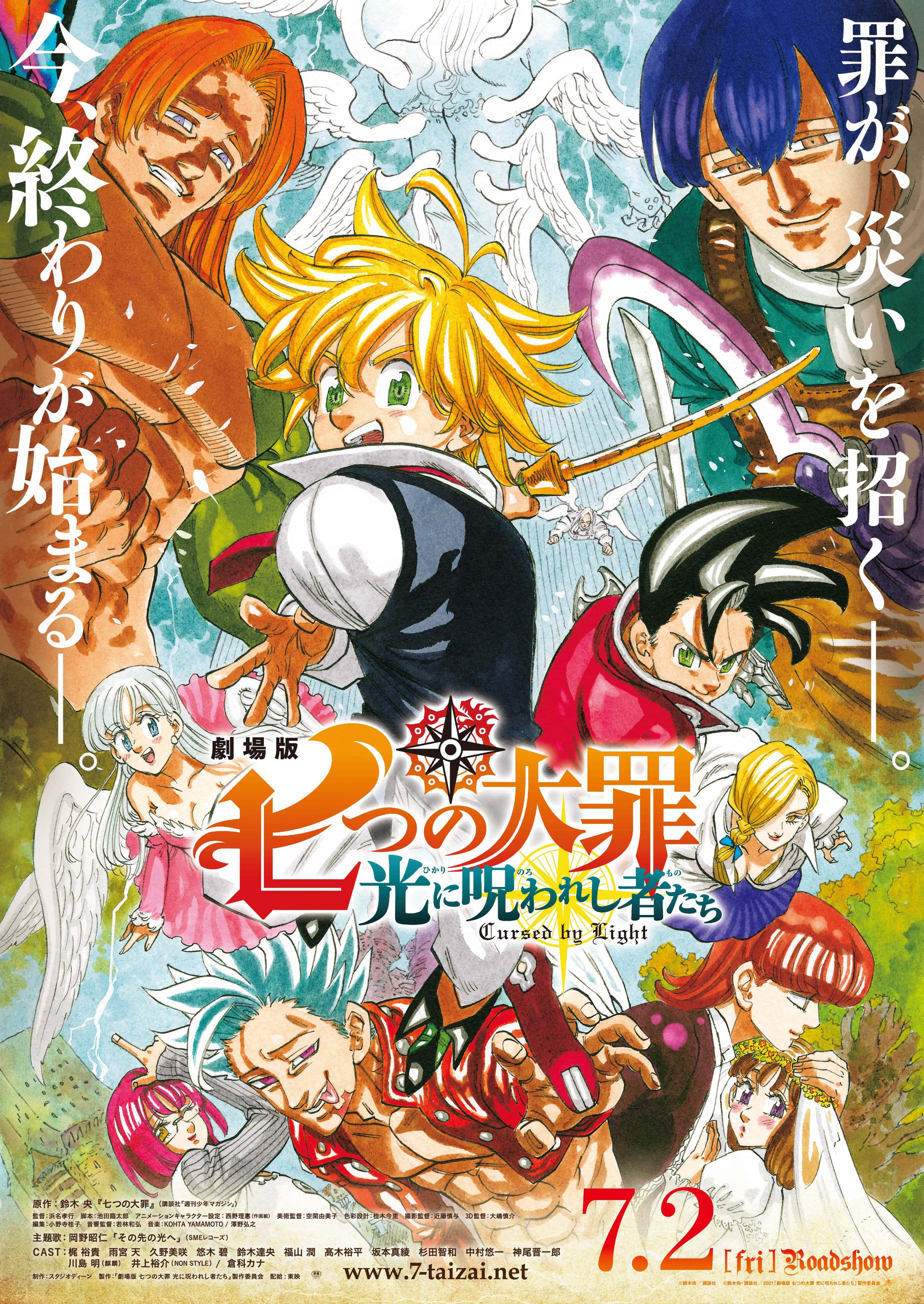 龍之傳說2 - 一張展示一眾角色的海報 壁紙