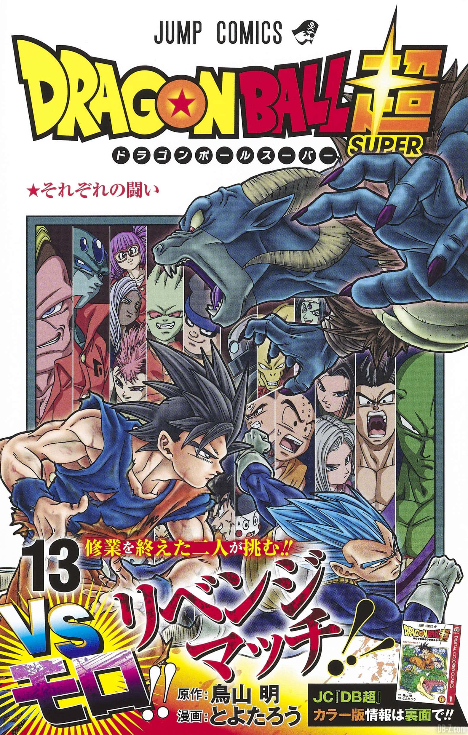 Dragon Ball Super Manga 桌布 壁紙 — 《龍珠超》動態動畫封面， featuring 悟空和比達與巨型藍龍戰鬥，背景有多個反派。