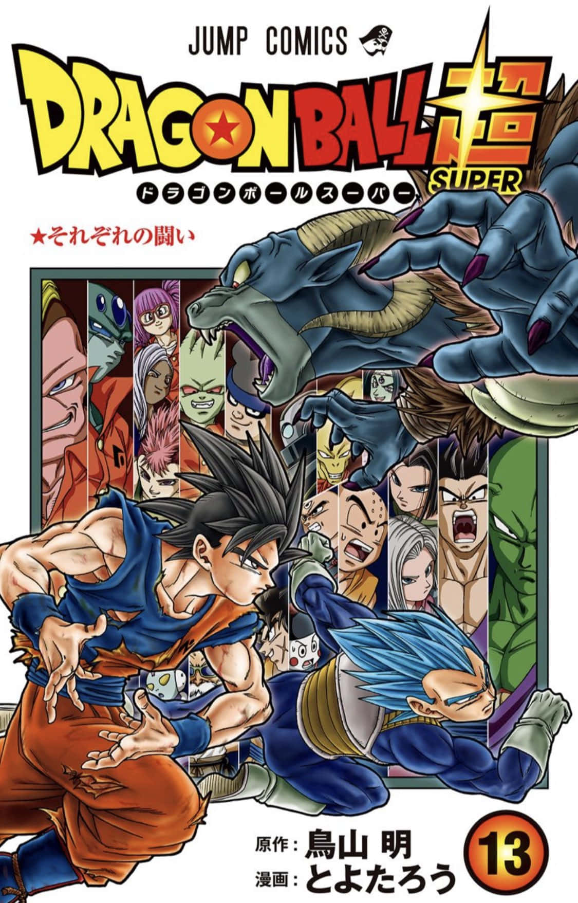 Dragon Ball Super Manga 桌布 壁紙 — 《龍珠超》第13卷的動感動畫封面， featuring 悟空和比達與一條巨龍戰鬥，巨龍在他們頭頂盤旋。