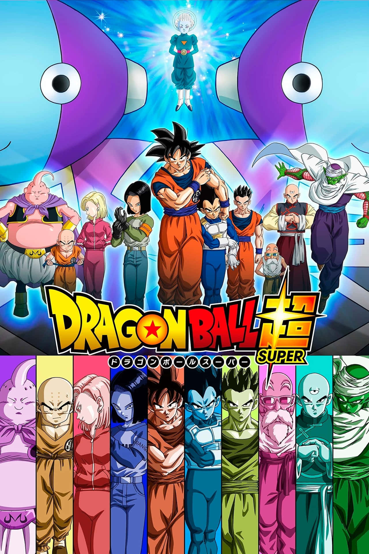 Dragon Ball Movies 桌布 壁紙 — 龍珠超海報，以充滿活力的動漫風格呈現標誌性角色，背景為宇宙，並有巨大的眼睛。