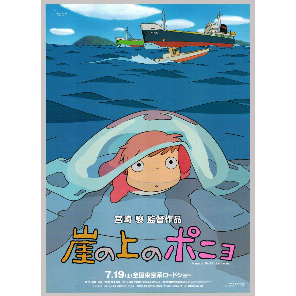 龜鰭日本電影海報 壁紙 — 一個紅髮小女孩從岩石懸崖上的一個透明圓頂下探出頭來，船隻在明亮的天空下在藍色的大海上航行。