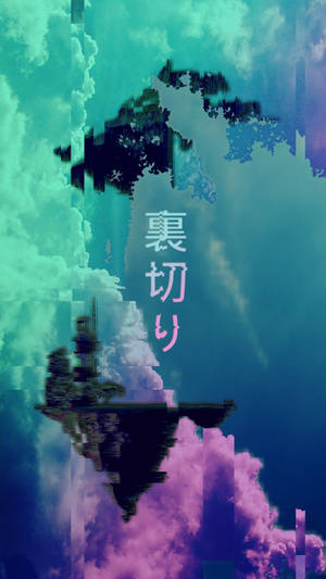 帶有故障效果的數位藝術，浮島和船隻以青綠色和紫色天空為背景，附有日文字。