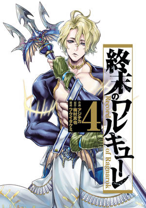 來自《Record of Ragnarok》第4卷的動漫角色手持發光劍。