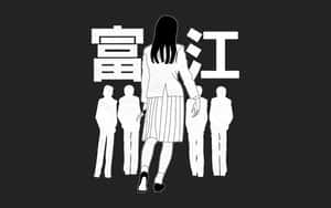 一個穿著校服的女孩從四個人物走開，身後有日文字元。