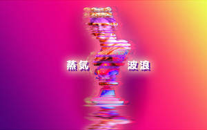 故障藝術風格的古典雕像半身像，背景為粉紅到黃色漸變，帶有中文字元。