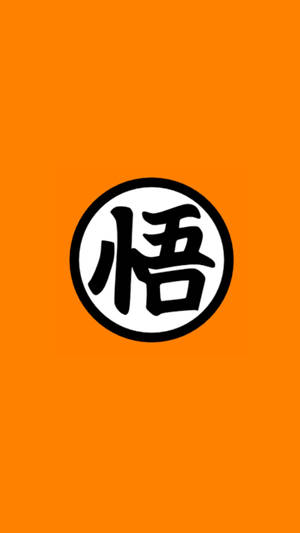 橙色背景上的龍珠悟空符號標誌 — iPhone 鎖定畫面 GIF 壁紙