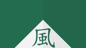綠色背景，白色三角形內含日文風字。 — 火影忍者 supreme 壁紙