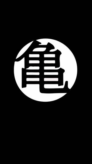 黑白簡約標誌，圓圈內有一個龜字漢字。 — iPhone 鎖定畫面 GIF 壁紙