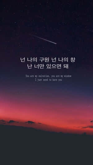 繁星點點的夜空，有流星和暮光地平線，帶有韓文和英文文字疊加。 — 美學 壁紙