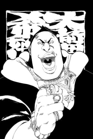 一個卡通男人舉起拳頭尖叫，戴著戒指和鏈條。 — 可愛火影忍者 壁紙