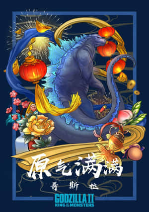 藍色哥斯拉被紅色燈籠和金色裝飾品包圍，呈現節日的中國藝術風格。 — 哥斯拉 王者巨獸 壁紙
