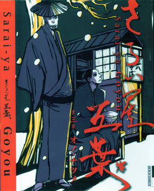 夜間傳統日式旅館中的武士和坐著的人物，帶有紅色文字。