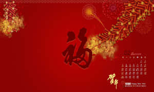 帶有煙火和日曆的紅色農曆新年壁紙。